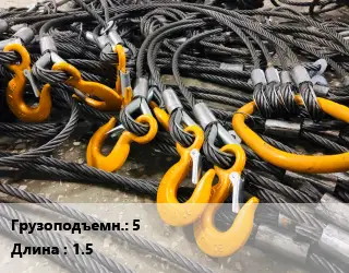 Строп канатный (чалка) 5 L=1.5